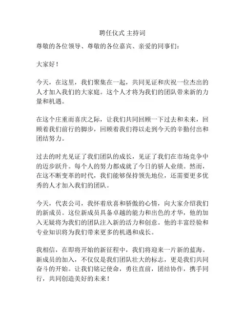 聘任仪式 主持词