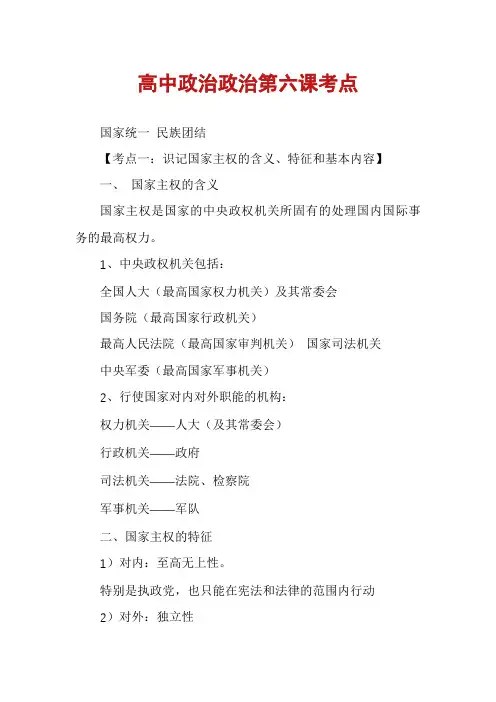 高中政治政治第六课考点