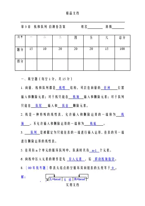 第三章自测题答案