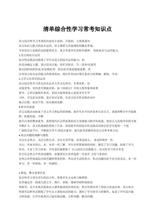 (初中语文知识体系梳理)综合性学习常考知识点