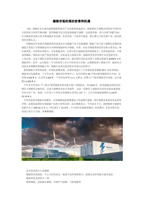 储能市场的现状前景和机遇