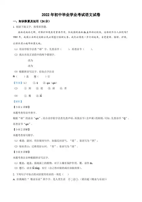 2022年黑龙江省牡丹江、鸡西地区朝鲜族学校中考语文真题(解析版)