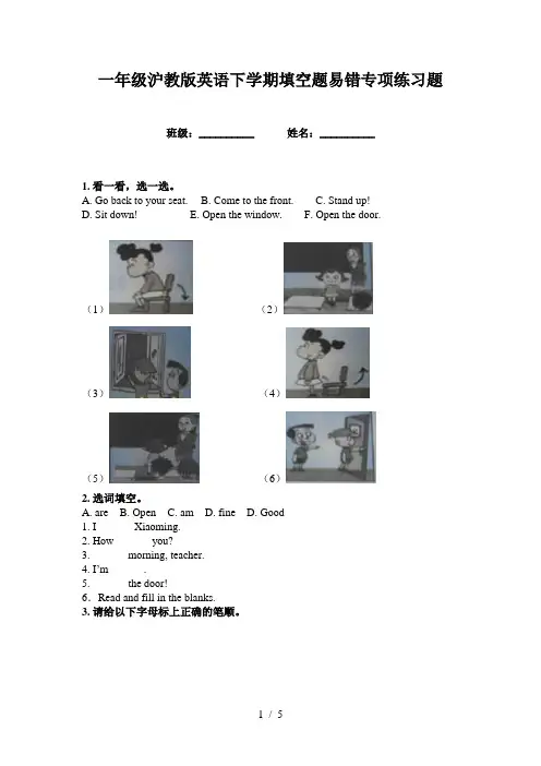 一年级沪教版英语下学期填空题易错专项练习题