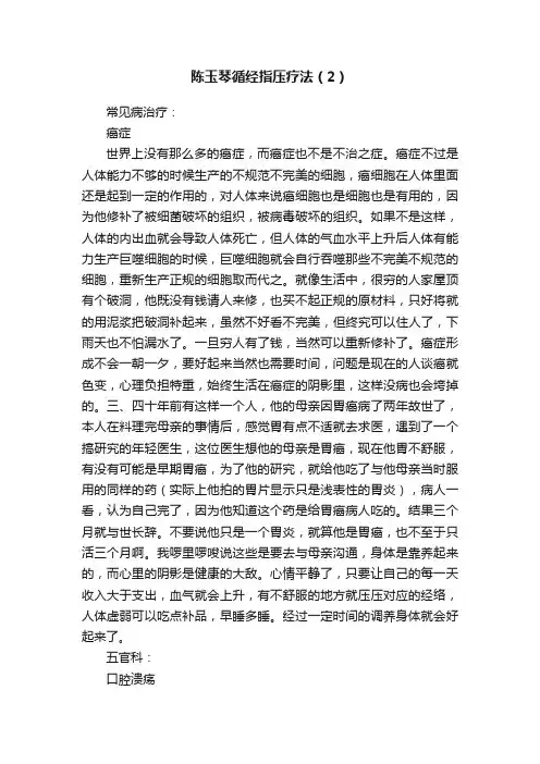 陈玉琴循经指压疗法（2）