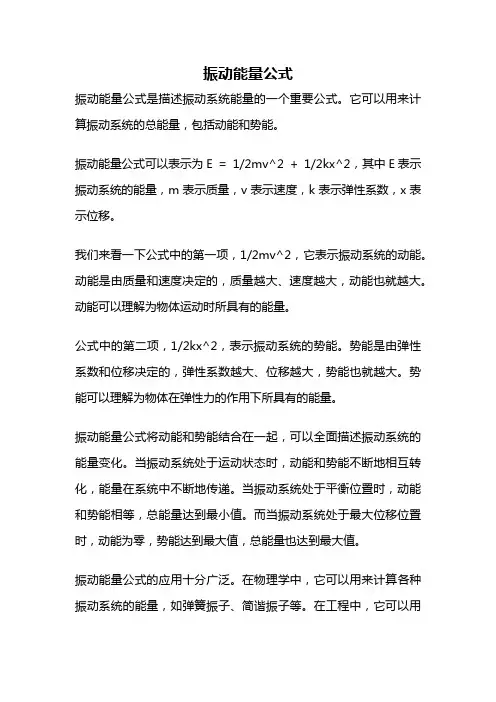 振动能量公式
