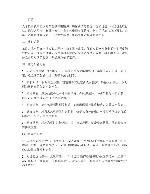 应急预案处理总结