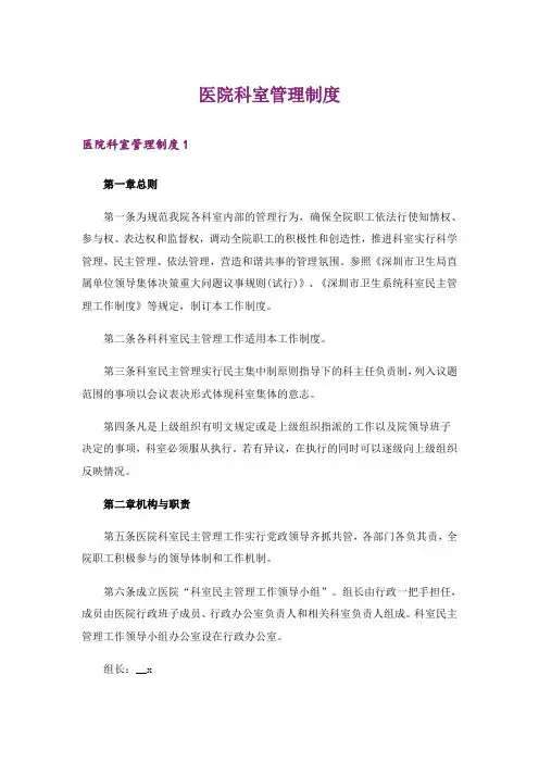 医院科室管理制度_1