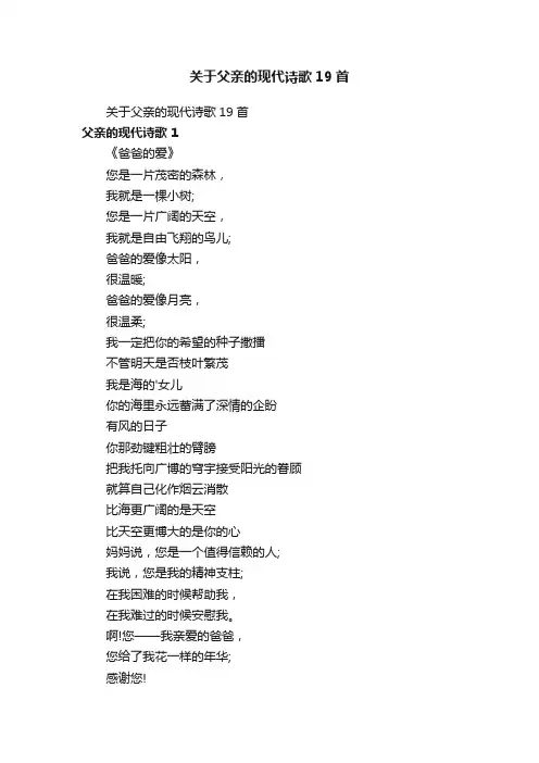 关于父亲的现代诗歌