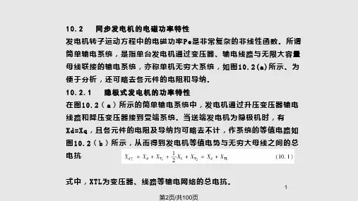 输电系统稳定性分析重庆大学版电力系统件