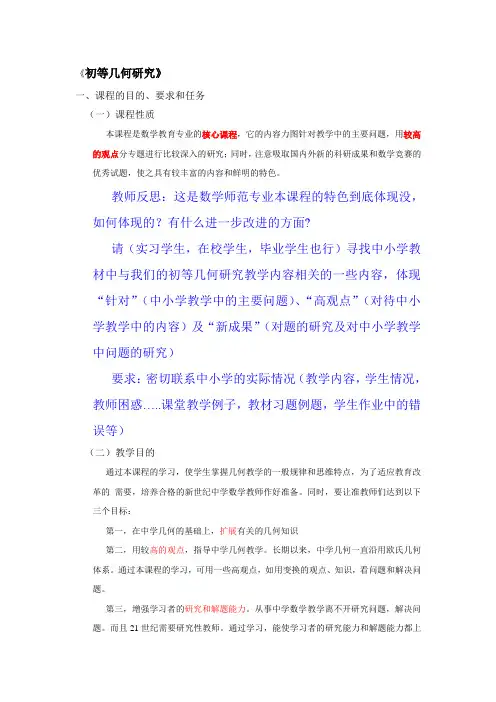 几何第一节课13