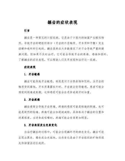 龋齿的症状表现
