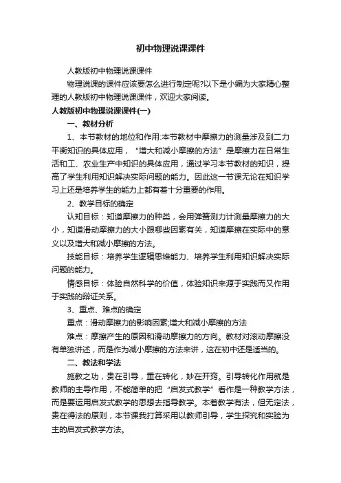 人教版初中物理说课课件