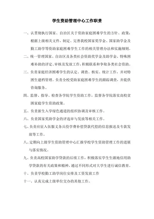 (完整版)学生资助中心工作职责