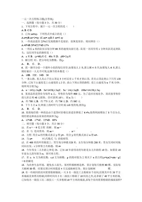 一元一次方程练习题(含答案)