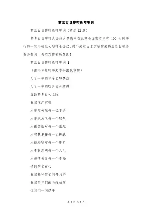高三百日誓师教师誓词