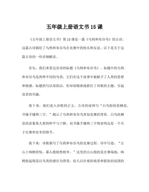 五年级上册语文书15课