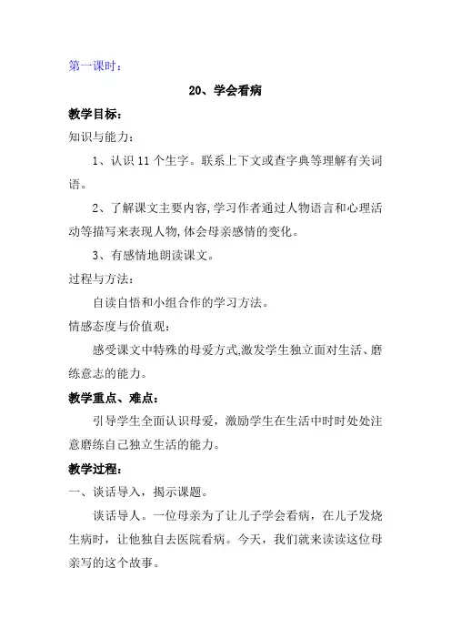五年级上册人教版教案20课到回顾拓展五