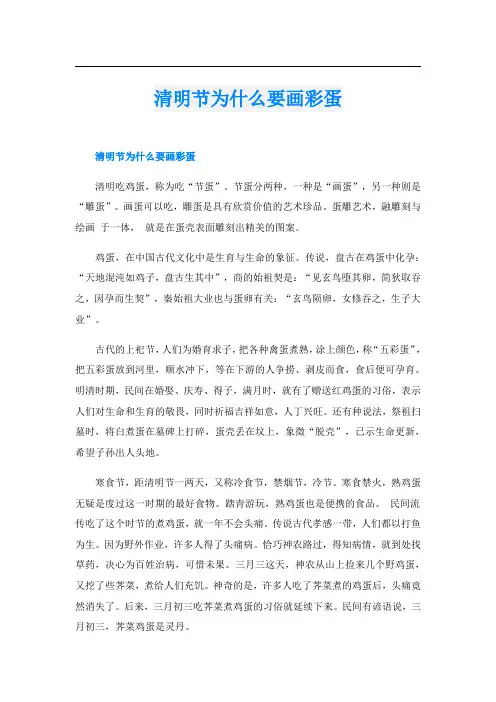 清明节为什么要画彩蛋