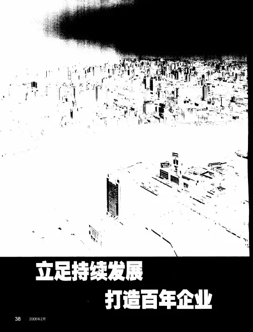 立足持续发展 打造百年企业——学到老 活到老——学习创造持久基业