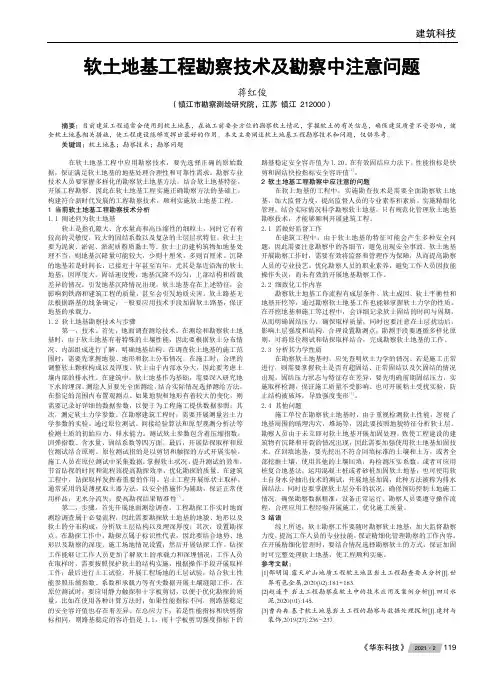 软土地基工程勘察技术及勘察中注意问题