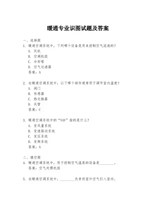 暖通专业识图试题及答案