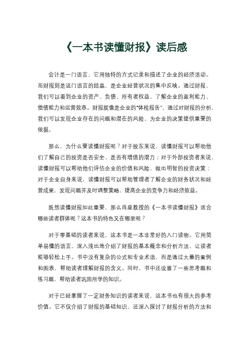 《一本书读懂财报》读后感