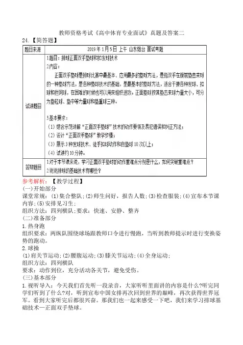 教师资格考试《高中体育专业面试》真题及答案二