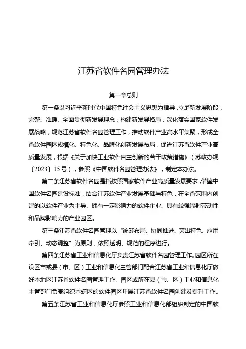 江苏省软件名园管理办法全文及指标体系