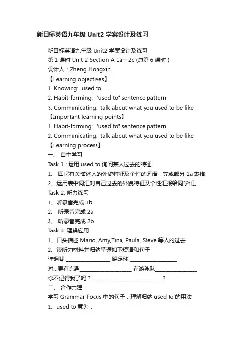 新目标英语九年级Unit2学案设计及练习