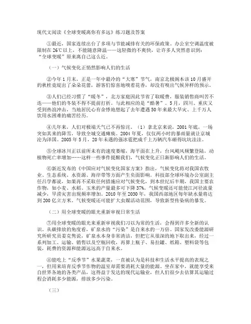 现代文阅读《全球变暖离你有多远》练习题及答案