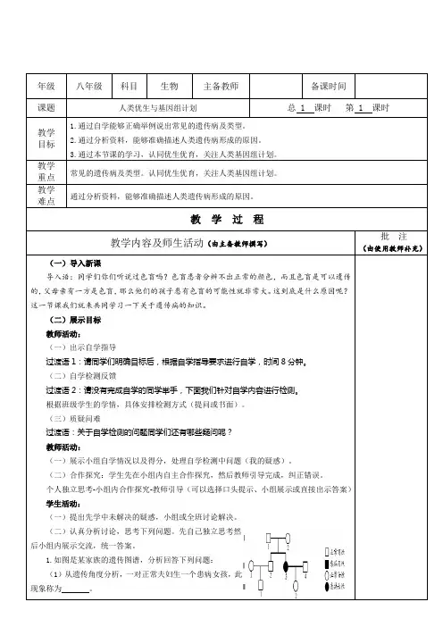 初中生物教案【人类优生与基因组计划】