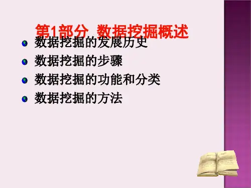第3讲数据挖掘概述与线性回归模型精品PPT课件