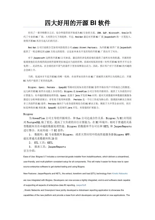 四大好用的开源BI软件