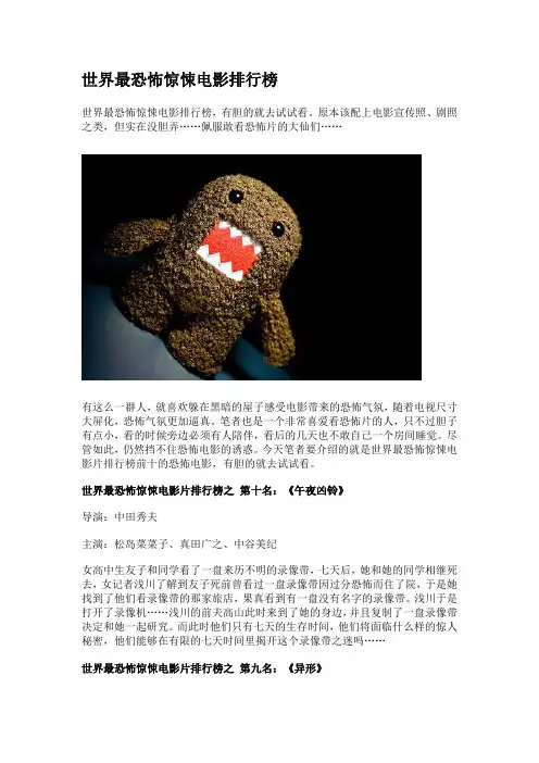 世界最恐怖惊悚电影排行榜