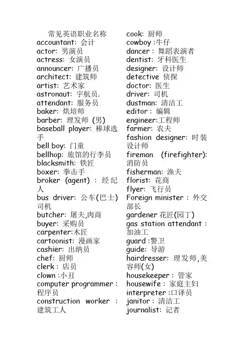 常见职业英文名称