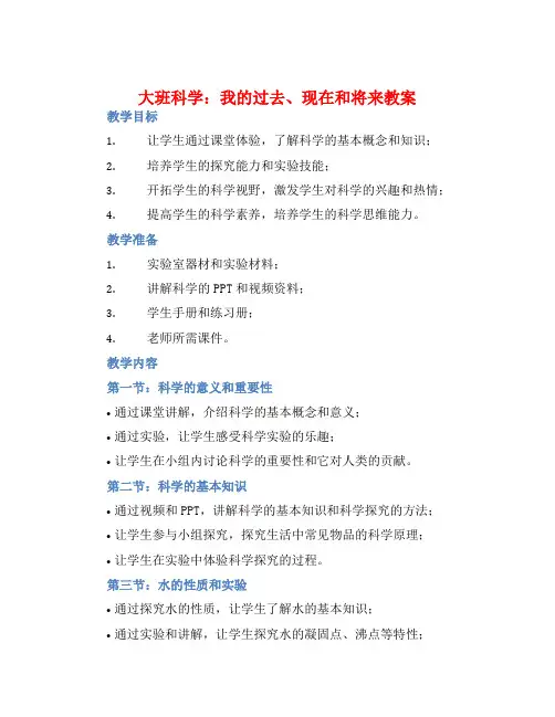 大班科学我的过去现在和将来教案【含教学反思】