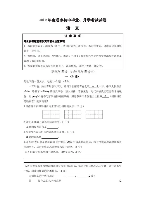 2019年江苏省南通市中考语文试题(含答案)