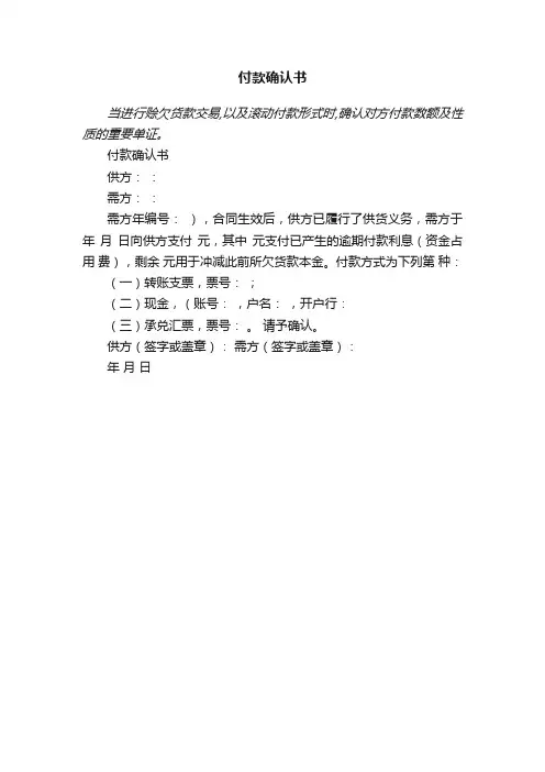 付款确认书