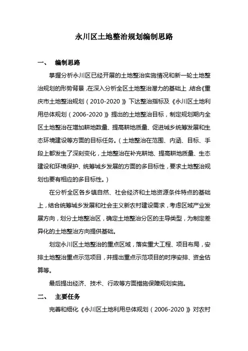 编制思路及提纲