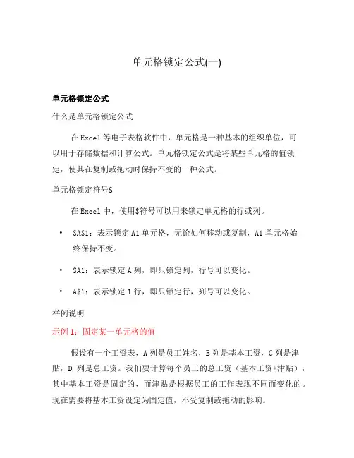 单元格锁定公式(一)