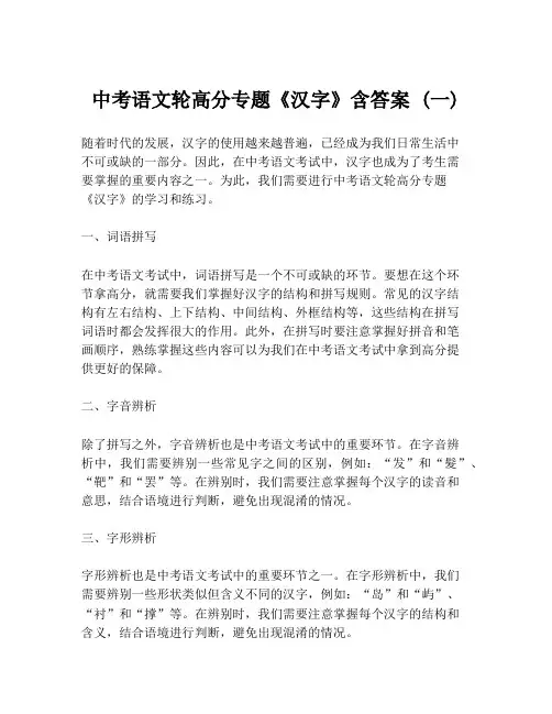 中考语文轮高分专题《汉字》含答案 (一)