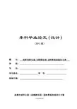 成都市成华公园(成都游乐园)园林景观改造设计方案