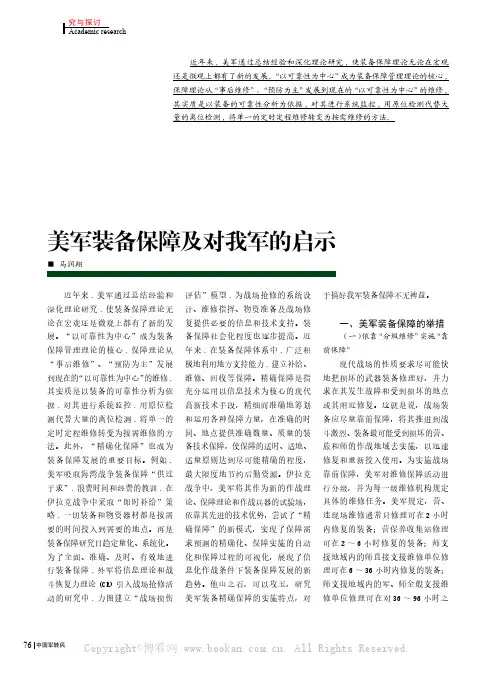 美军装备保障及对我军的启示