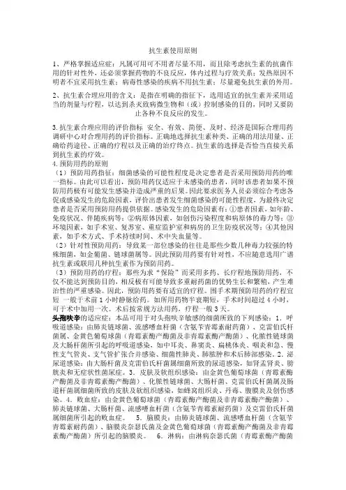 抗生素使用原则