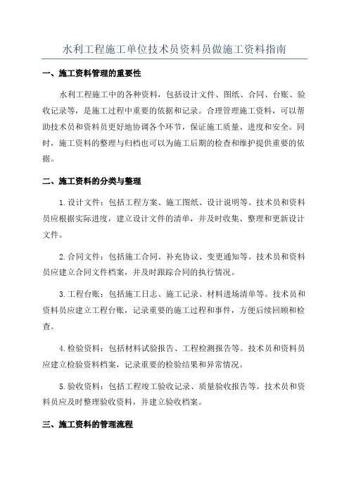 水利工程施工单位技术员资料员做施工资料指南