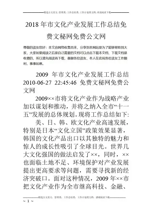 18年市文化产业发展工作总结