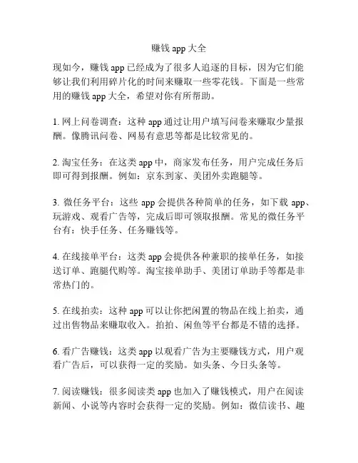 赚钱app大全