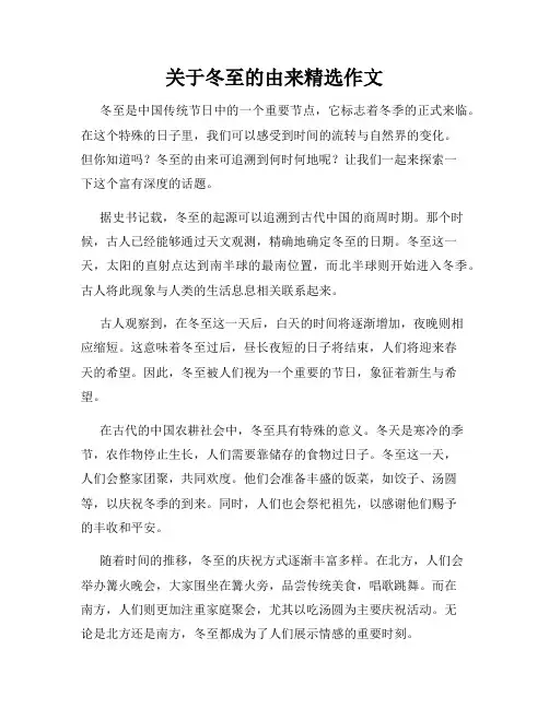 关于冬至的由来精选作文