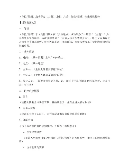 分享型讲座新闻稿格式模板