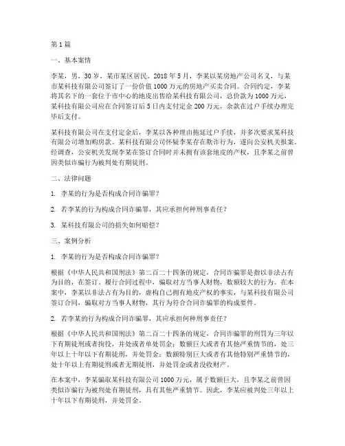 律师法律案例分析题(3篇)